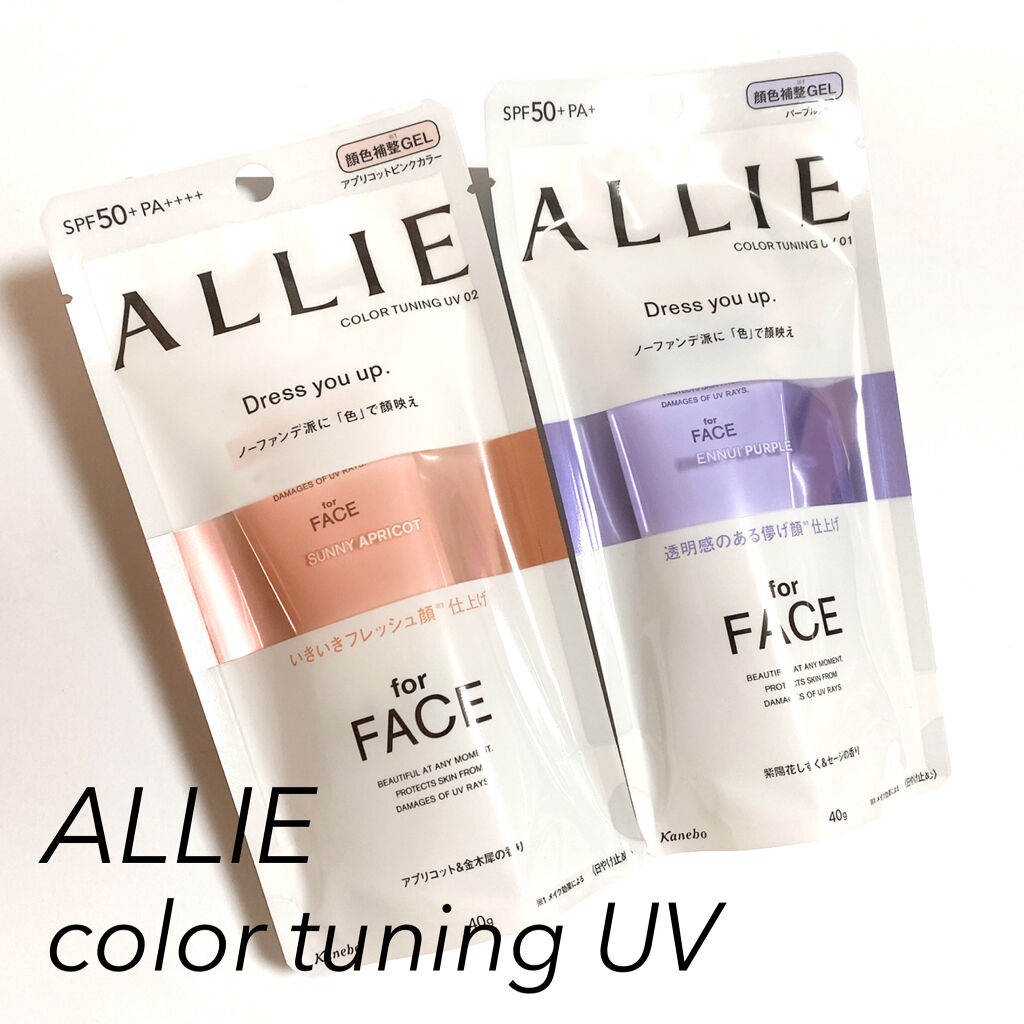 アリィー クロノビューティ カラーチューニングUV/アリィー/日焼け止めクリームを使ったクチコミ（1枚目）