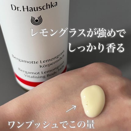 バイタライジングボディミルク 〈ベルガモット&レモングラス〉/ドクターハウシュカ /ボディミルクを使ったクチコミ(4枚目)