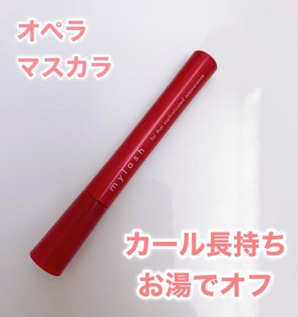 オペラ マイラッシュ アドバンスト/OPERA/マスカラを使ったクチコミ(1枚目)