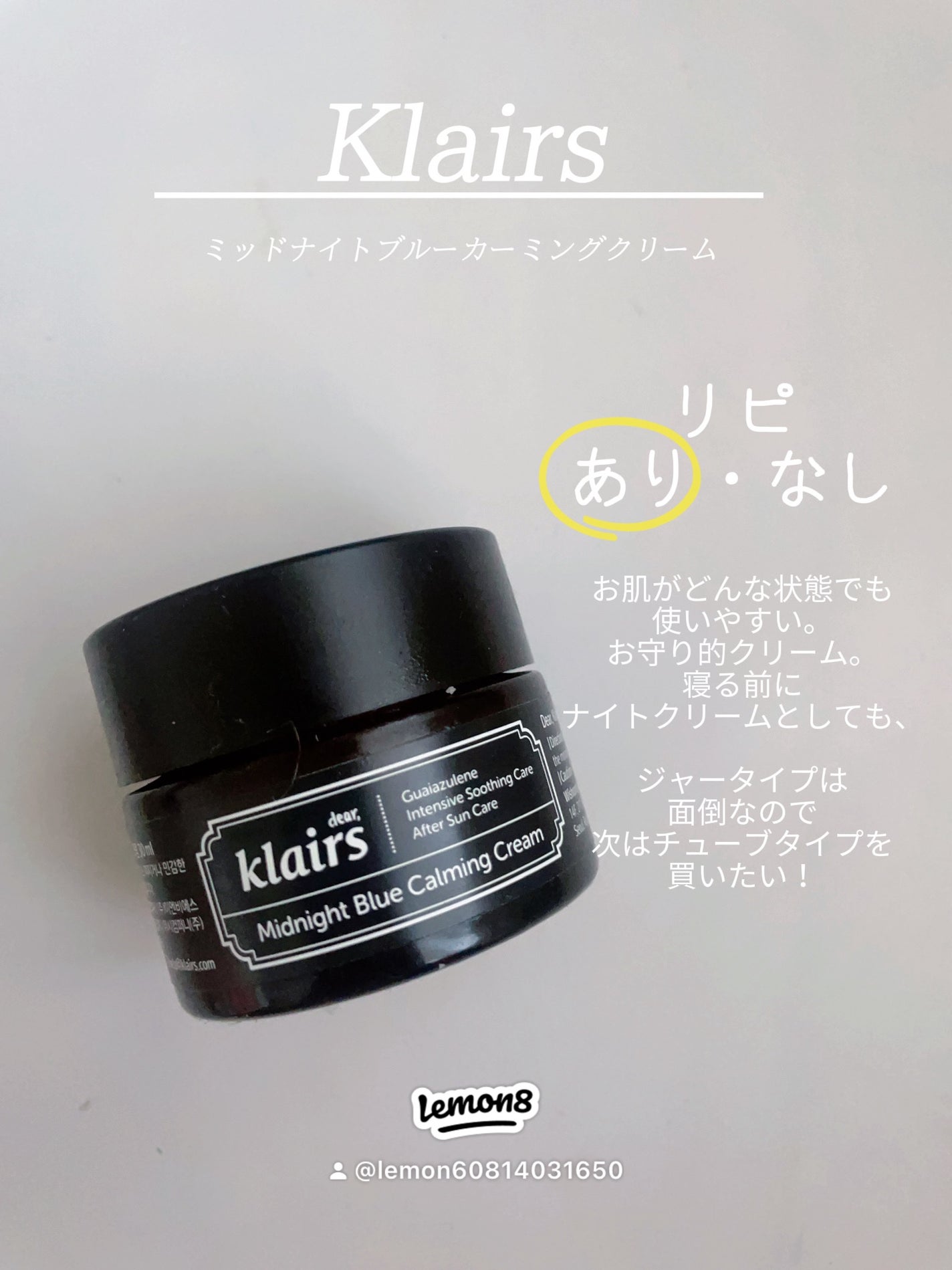 ミッドナイトブルーカーミングクリーム/Klairs/フェイスクリームを使ったクチコミ(4枚目)