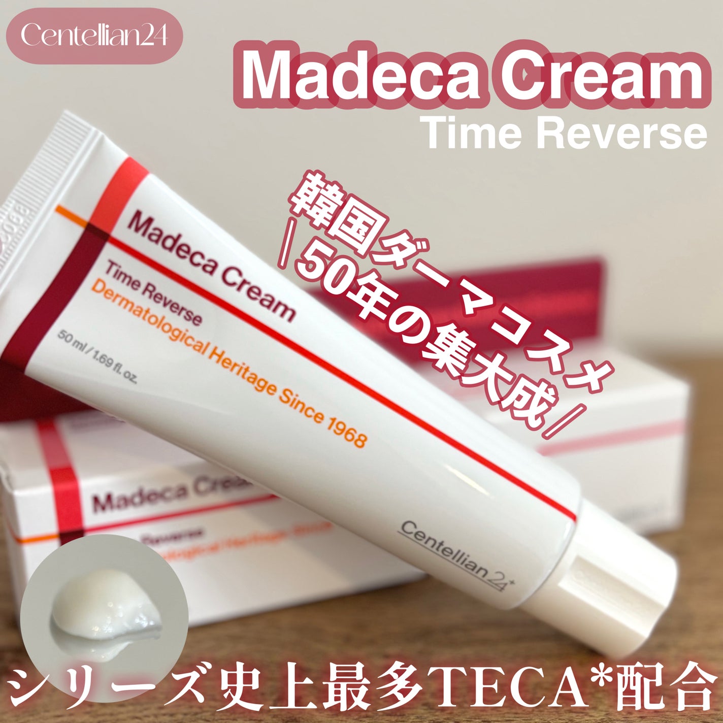 マデカクリームタイムリバース/センテリアン24/フェイスクリームを使ったクチコミ(1枚目)