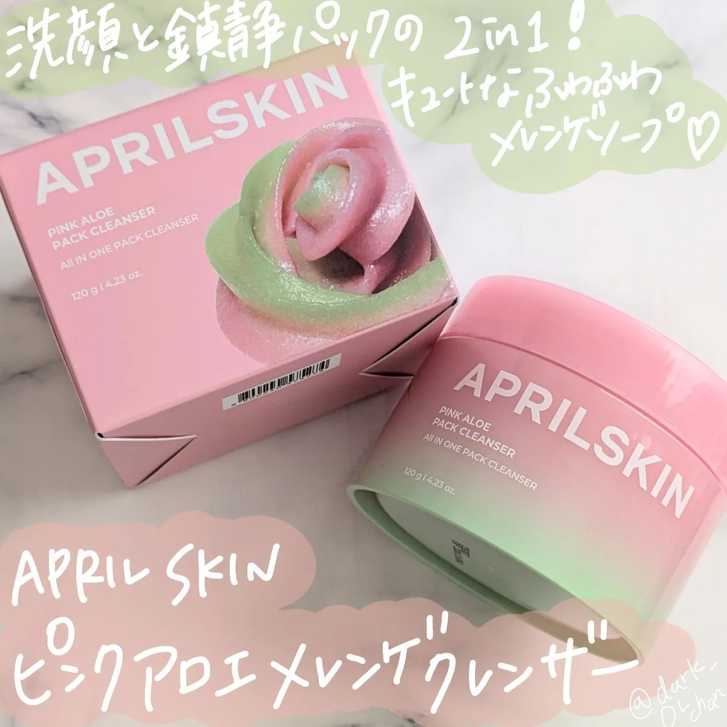 ピンクアロエメレンゲクレンザー/APRILSKIN/その他洗顔料を使ったクチコミ(1枚目)