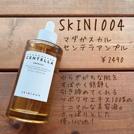 センテラ アンプル/SKIN1004/美容液を使ったクチコミ(3枚目)