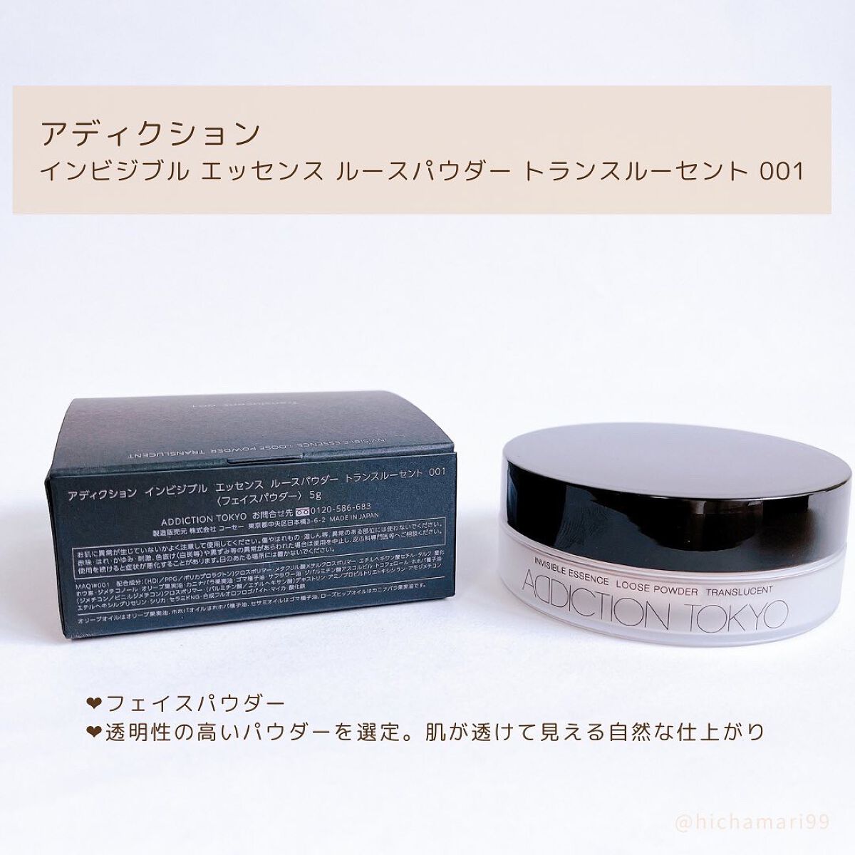 インビジブル エッセンス ルースパウダー トランスルーセント /ADDICTION/ルースパウダーを使ったクチコミ(2枚目)