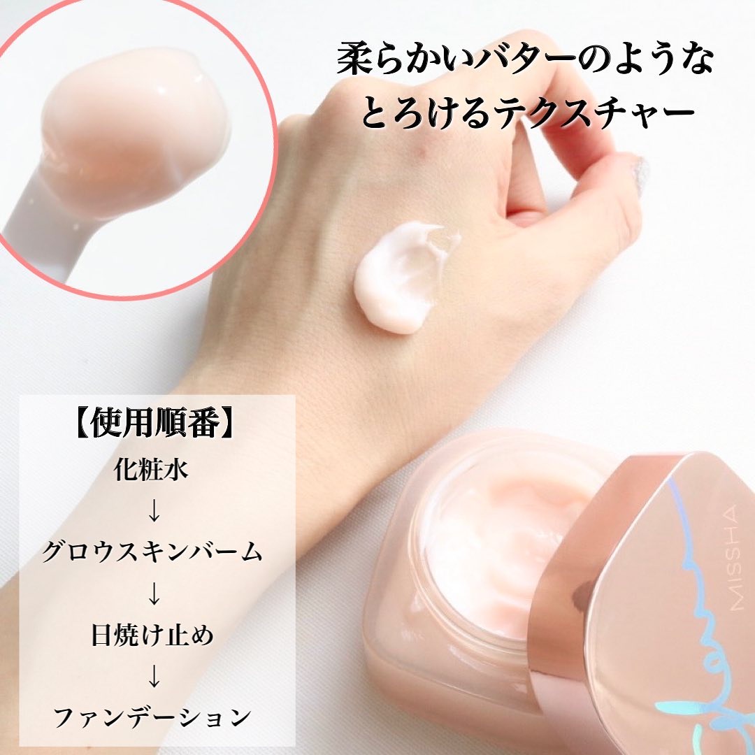 ミシャ グロウ スキンバーム（Ｒ）/MISSHA/化粧下地を使ったクチコミ（3枚目）