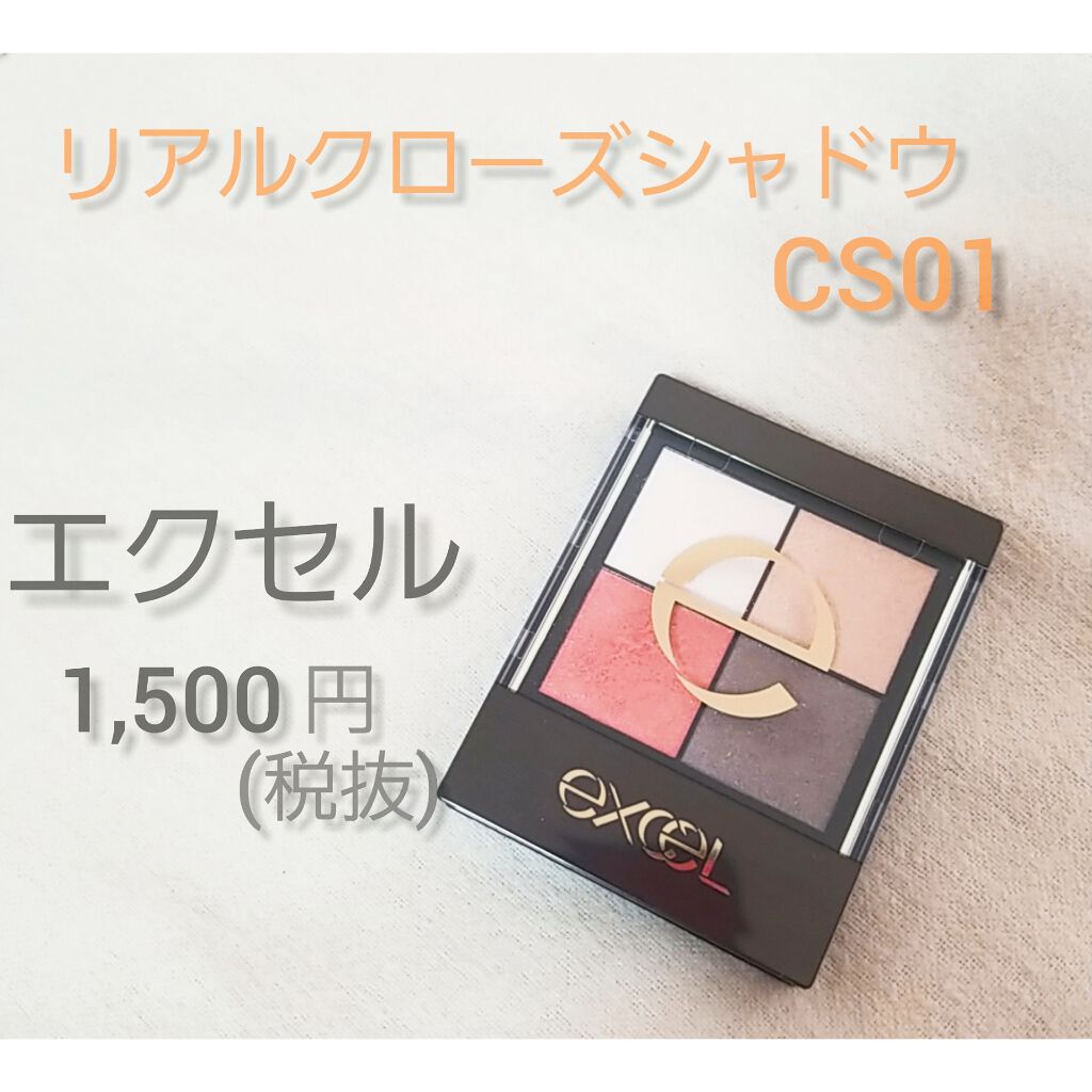 リアルクローズシャドウ/excel/アイシャドウパレットを使ったクチコミ(1枚目)