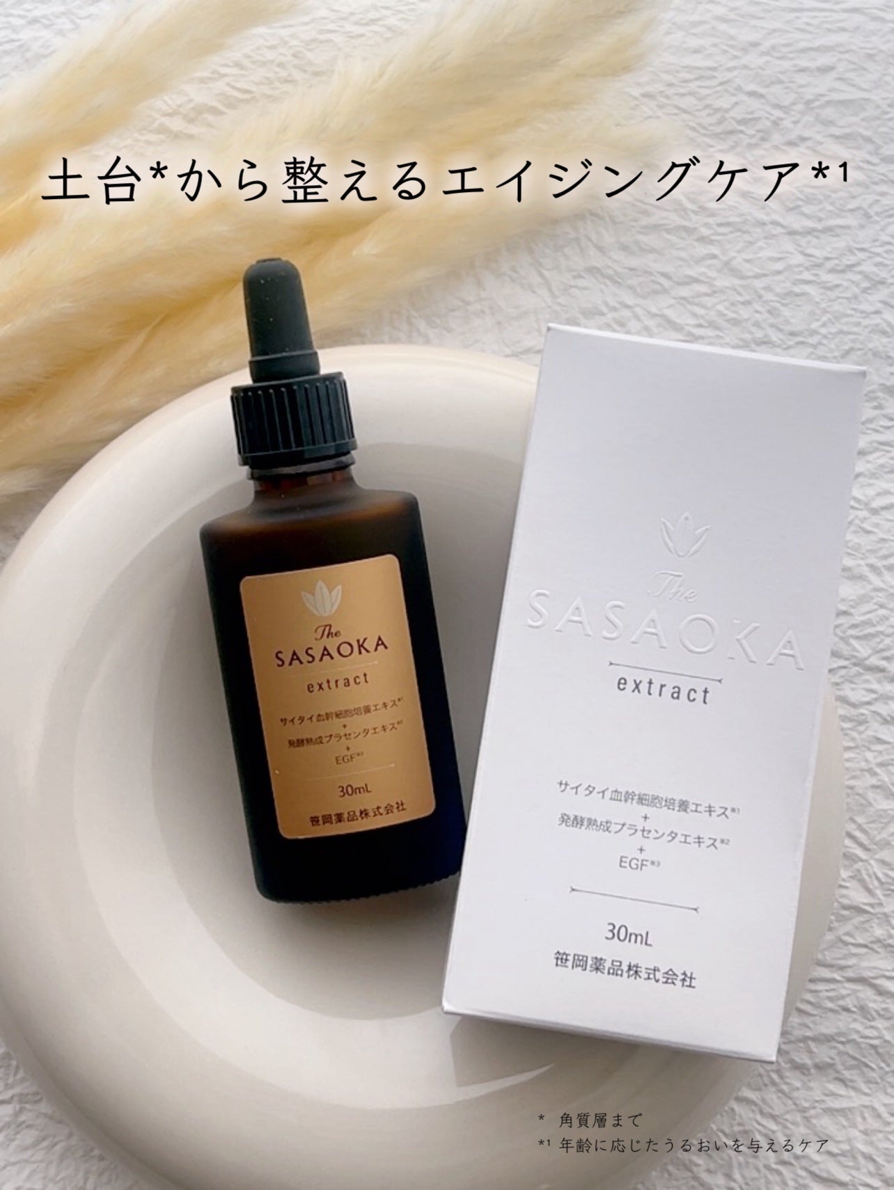 笹岡プレミアム原液/笹岡薬品/美容液を使ったクチコミ(1枚目)