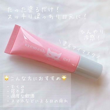 eyemaskgel/ECONECO/アイケア・アイクリームを使ったクチコミ（1枚目）