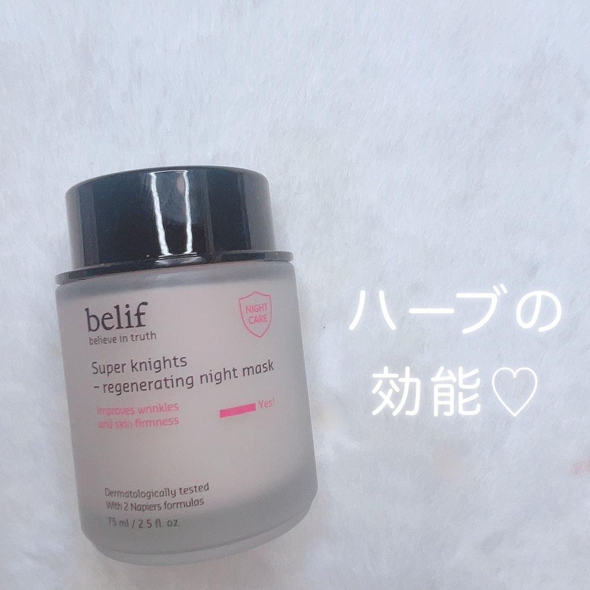 スーパーナイツ リジェネレーティングマスク/belif/フェイスクリームを使ったクチコミ（1枚目）