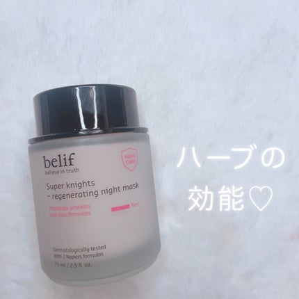 belif スーパーナイツ リジェネレーティングマスクのクチコミ「\ 栄養&活力チャージ🖤 /
寝てる間のお肌を集中ケア🌃
スーパーナイト リジェネレイティン.....」(1枚目)