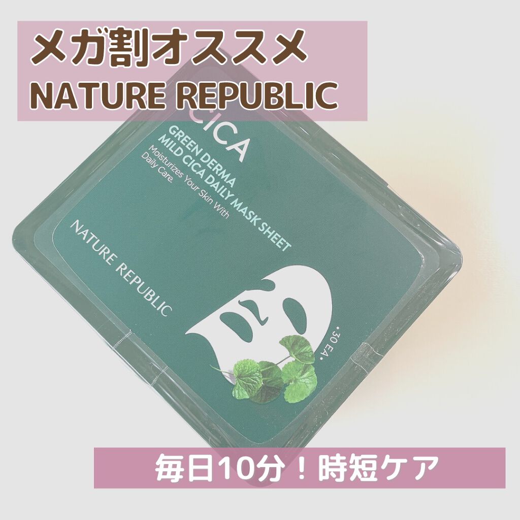 グリーンダーマCICA デイリーシートマスク/ネイチャーリパブリック/シートマスク・パックを使ったクチコミ(1枚目)