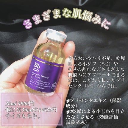 水溶性プラセンタエキス原液/Bb lab./美容液を使ったクチコミ(3枚目)