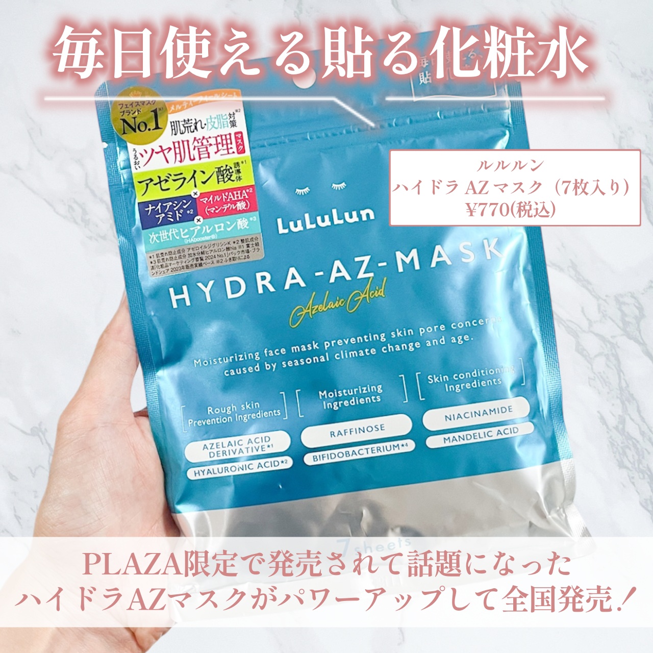 ルルルン ハイドラ AZ マスク/ルルルン/シートマスク・パックを使ったクチコミ（2枚目）