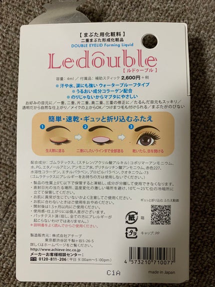ルドゥーブル/ルドゥーブル/二重まぶた用アイテムを使ったクチコミ(2枚目)