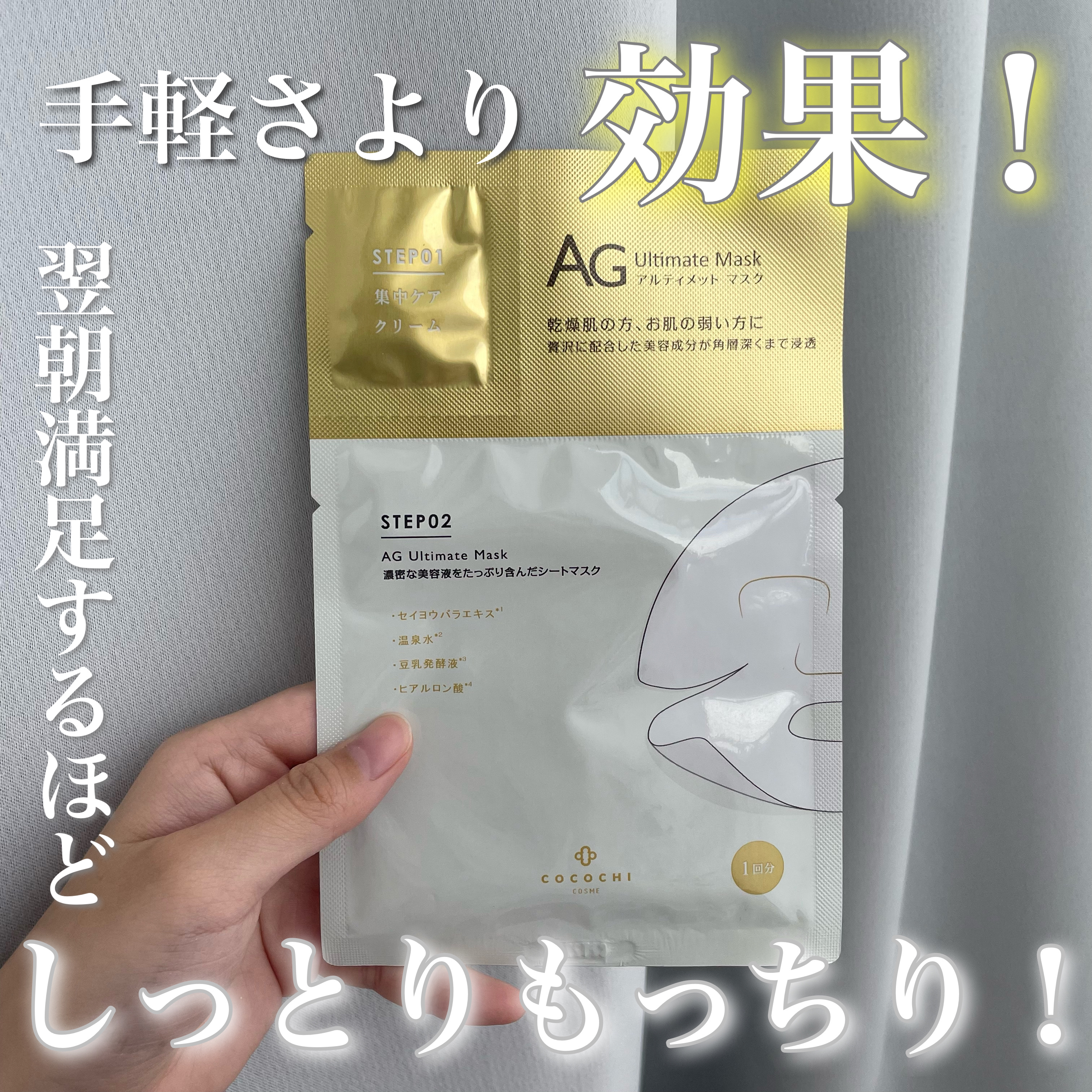 フェイシャルエッセンスマスク/COCOCHI/シートマスク・パックを使ったクチコミ（1枚目）