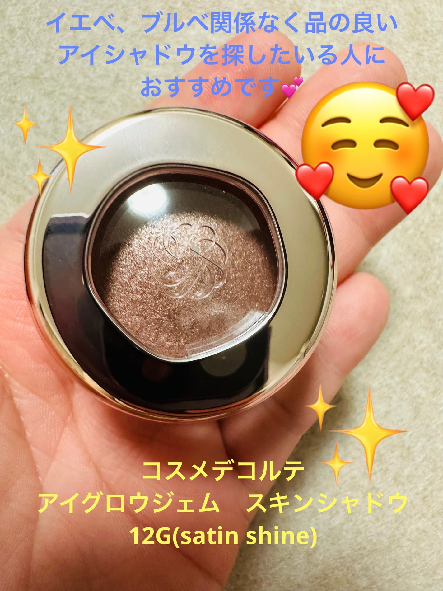 アイグロウ ジェム/DECORTÉ/ジェル・クリームアイシャドウを使ったクチコミ(1枚目)