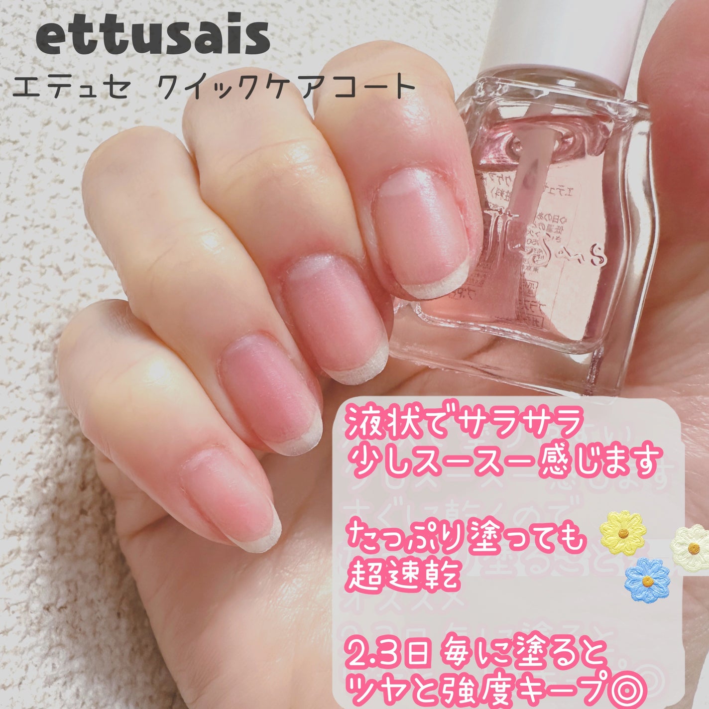 エテュセ クイックケアコート/ettusais/ネイルオイル・トリートメントを使ったクチコミ(2枚目)