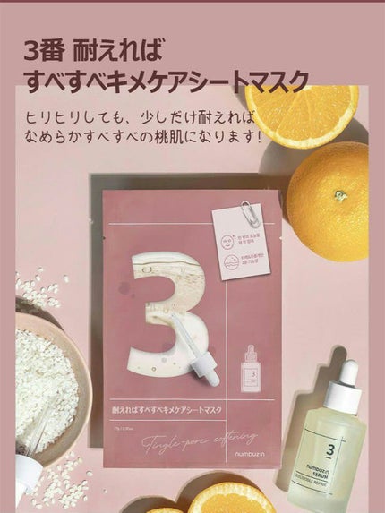 美容の旅人 on LIPS 「NUMBUZINナンバーズイン3番耐えればすべすべキメケアシー..」(4枚目)