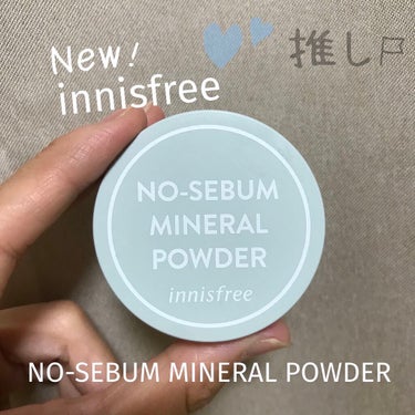 ノーセバム　ミネラルパウダー　N/innisfree/ルースパウダーを使ったクチコミ（1枚目）