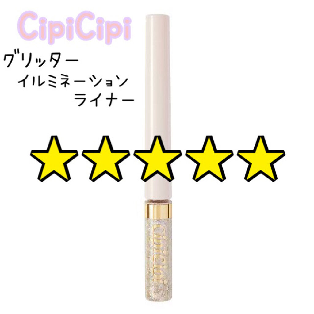 グリッターイルミネーションライナー/CipiCipi/リキッドアイライナーを使ったクチコミ（1枚目）