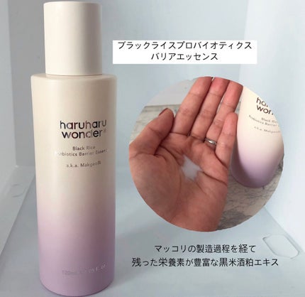 ブラックライス モイスチャー ディープクレンジングオイル/haruharu wonder/オイルクレンジングを使ったクチコミ(2枚目)