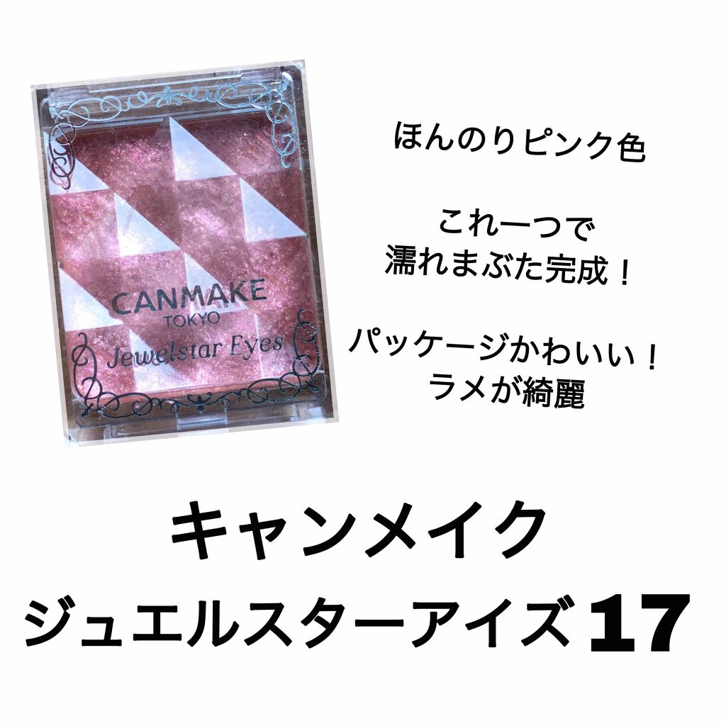 ジュエルスターアイズ 01 クリスタルシルバー/キャンメイク/ジェル・クリームアイシャドウを使ったクチコミ（2枚目）