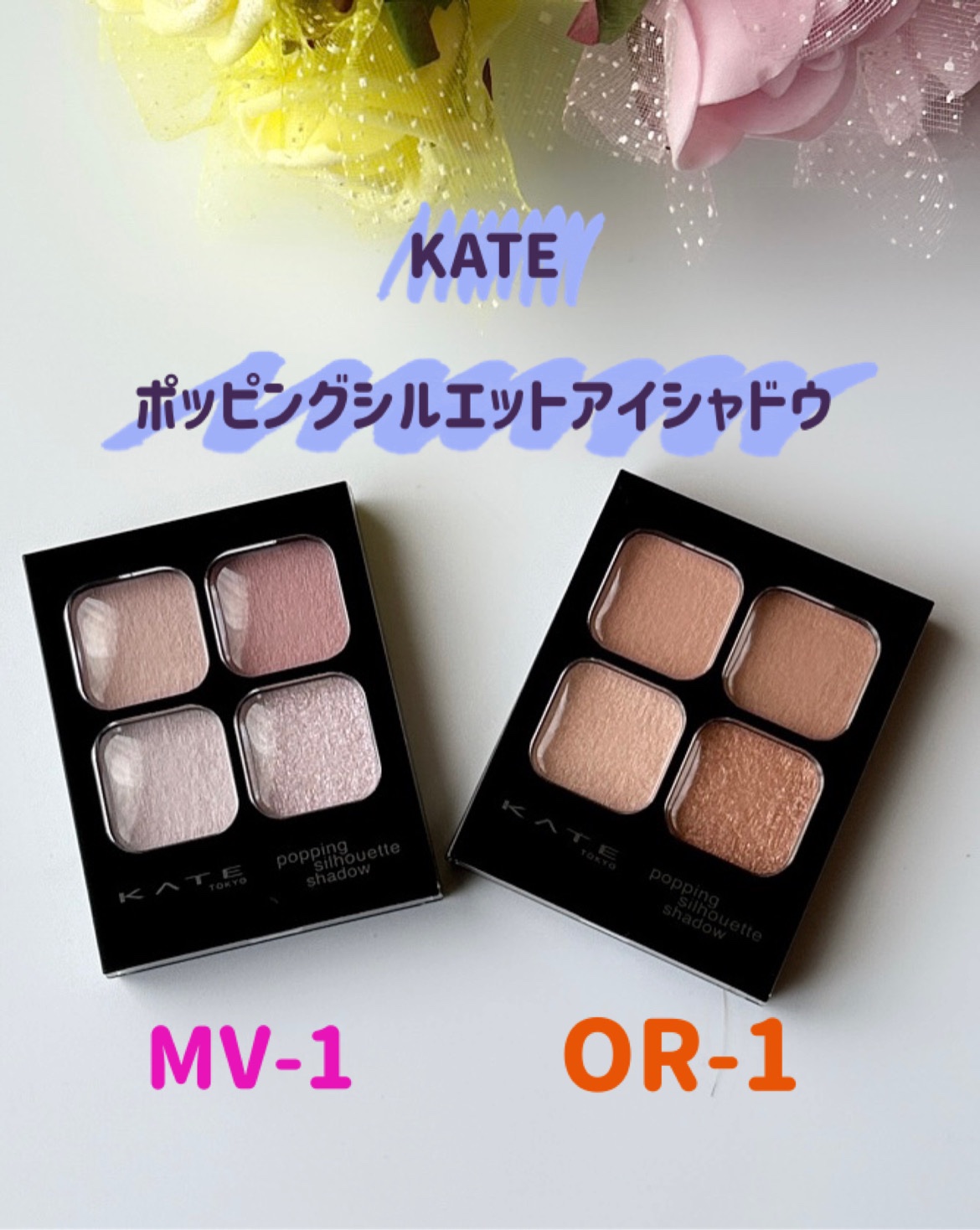 ケイト ポッピングシルエットシャドウ/KATE/アイシャドウパレットを使ったクチコミ（1枚目）