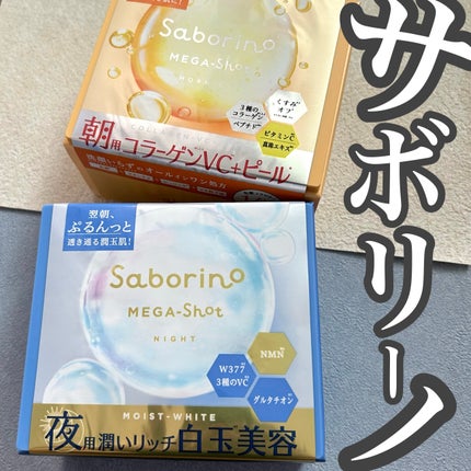 サボリーノ メガショット 朝用ツヤピールマスク CC/サボリーノ/シートマスク・パックを使ったクチコミ(1枚目)