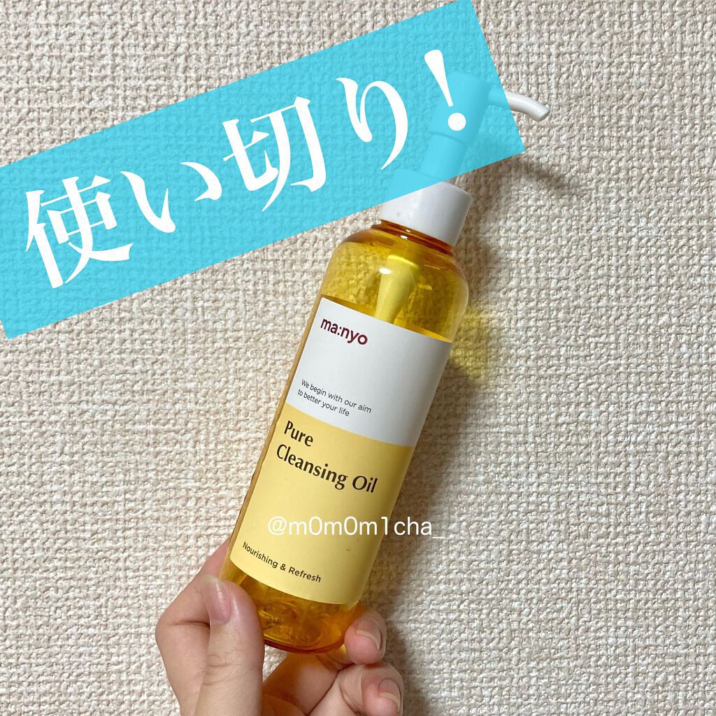 ピュア クレンジング オイル/manyo/オイルクレンジングを使ったクチコミ（1枚目）