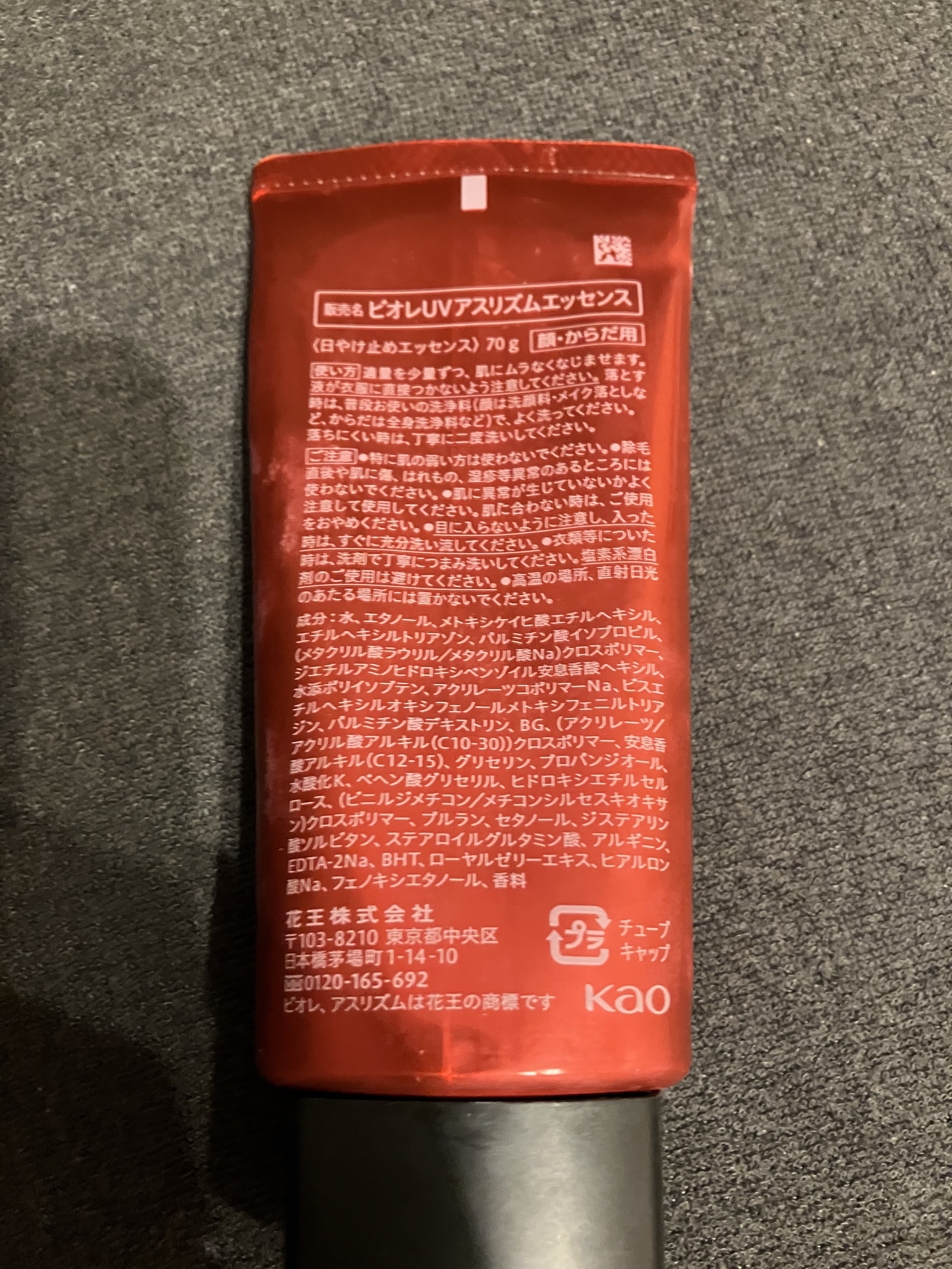 UV  アスリズム　スキンプロテクトエッセンス/ビオレ/日焼け止めローションを使ったクチコミ（2枚目）