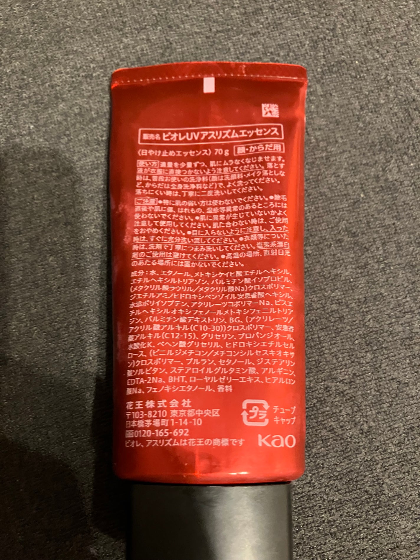 UV アスリズム スキンプロテクトエッセンス/ビオレ/日焼け止めローションを使ったクチコミ(2枚目)