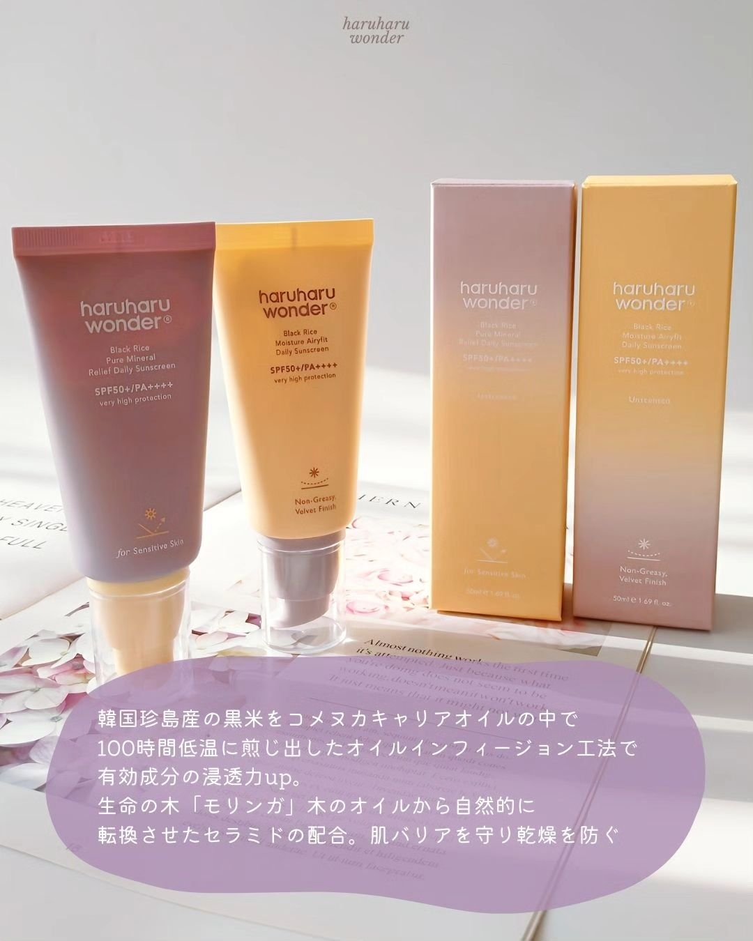 ブラックライス ピュア ミネラル リリーフ デイリー サンスクリーン/haruharu wonder/日焼け止めクリームを使ったクチコミ（3枚目）