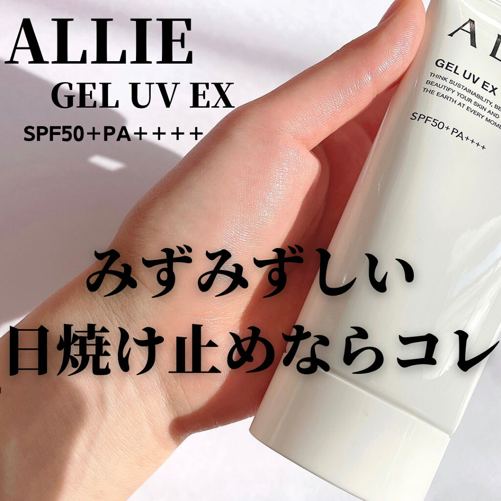 アリィー クロノビューティ ジェルUV EX/アリィー/日焼け止めジェルを使ったクチコミ（1枚目）