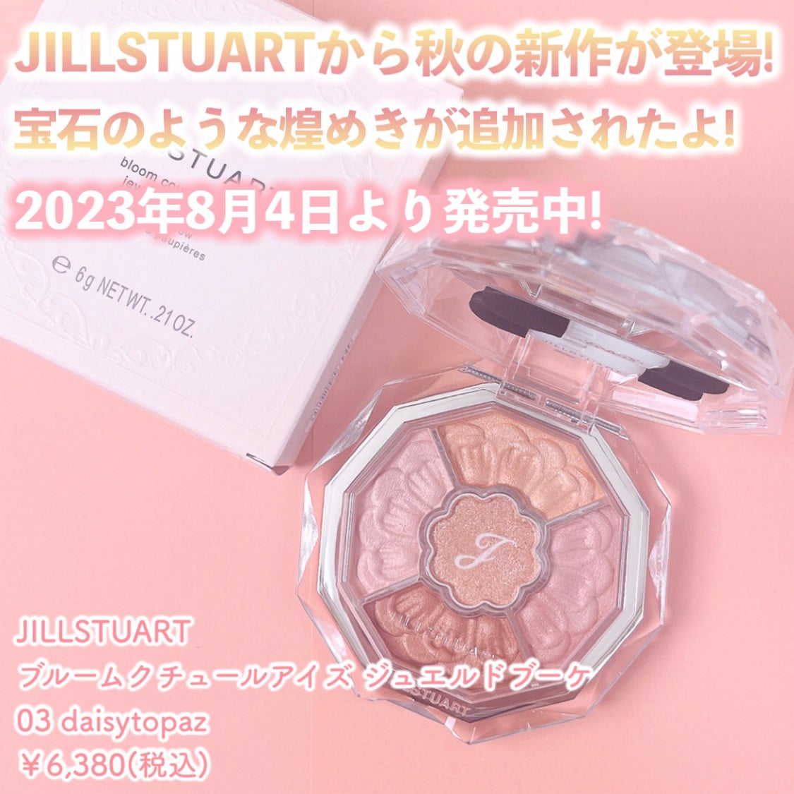 ジルスチュアート ブルームクチュール アイズ ジュエルドブーケ/JILL STUART/アイシャドウパレットを使ったクチコミ(2枚目)