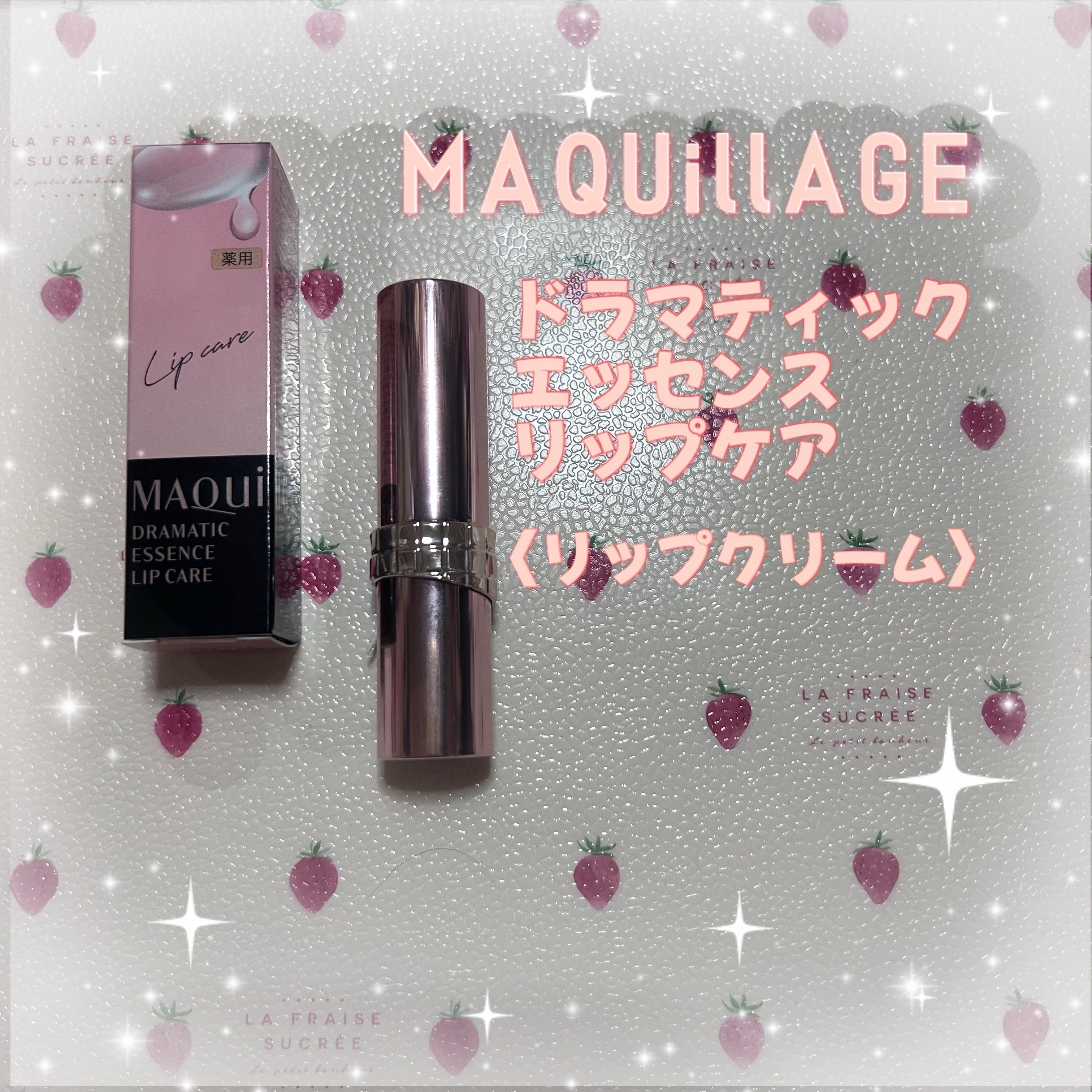 ドラマティックエッセンスリップケア （医薬部外品）リップクリーム/マキアージュ/リップクリームを使ったクチコミ（1枚目）