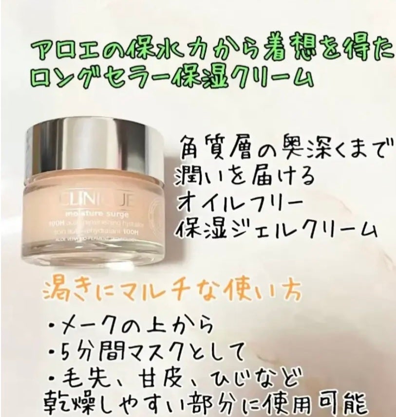 モイスチャー サージ ジェルクリーム 100H/CLINIQUE/フェイスクリームを使ったクチコミ(2枚目)