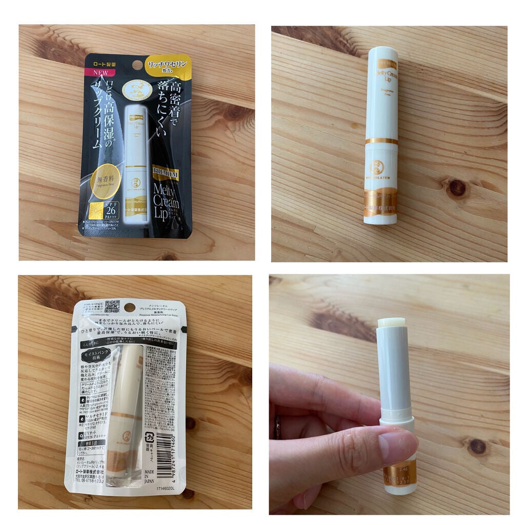 プレミアムメルティリップ/メンソレータム/リップクリームを使ったクチコミ(2枚目)