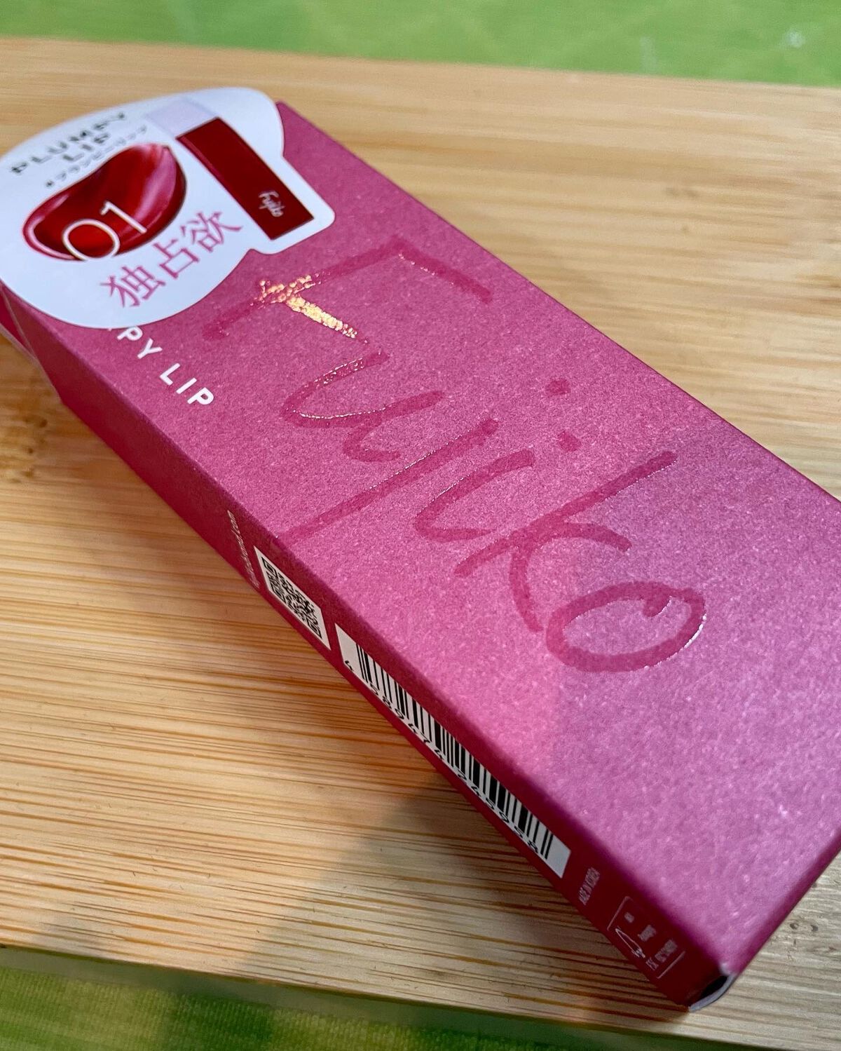 プランピーリップ/Fujiko/リップグロスを使ったクチコミ(2枚目)