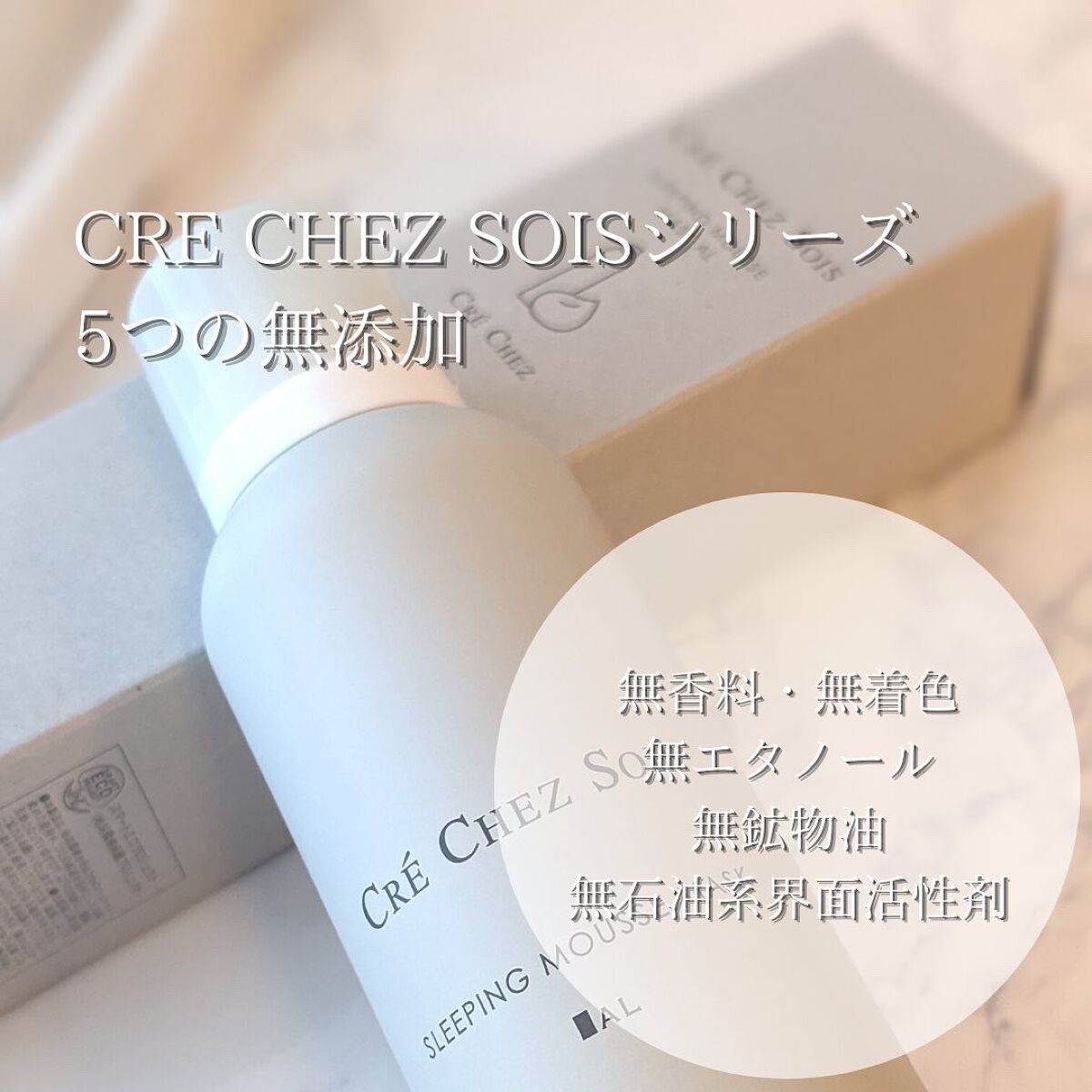 スリーピングムースマスク/クレシェソワ/シートマスク・パックを使ったクチコミ(7枚目)