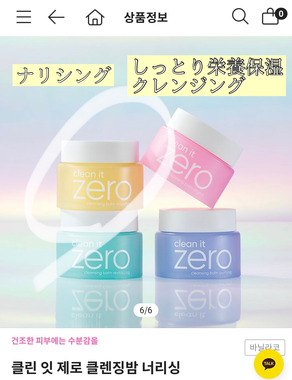 クリーンイットゼロ クレンジングバーム ナリシング/BANILA CO/クレンジングバームを使ったクチコミ(2枚目)