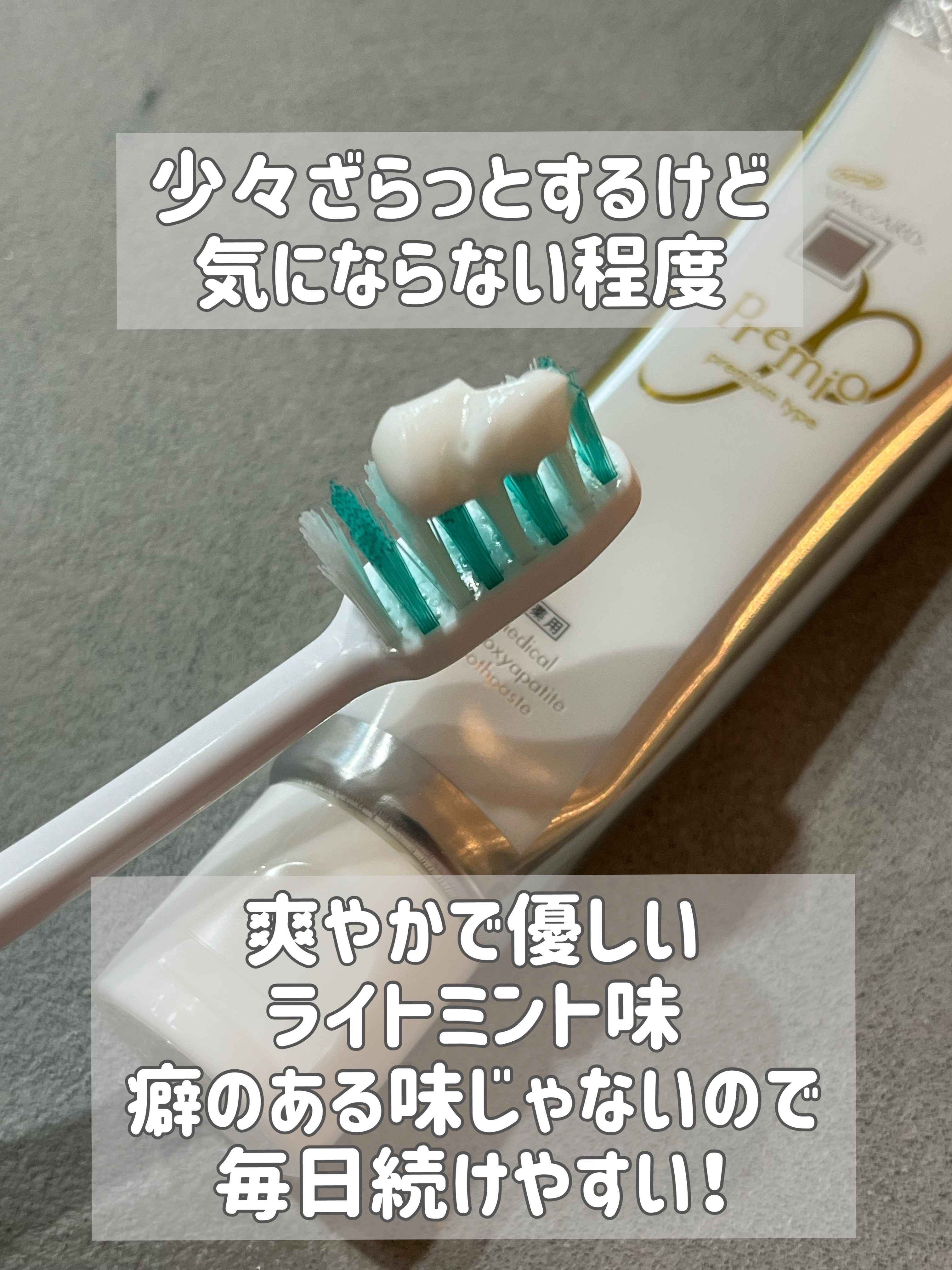 アパガードプレミオ/アパガード/歯磨き粉を使ったクチコミ（3枚目）