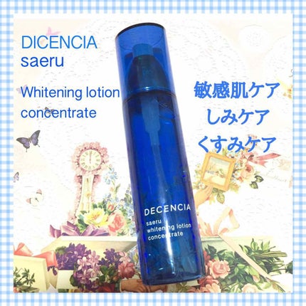 サエル ホワイトニング ローション コンセントレート/DECENCIA/化粧水を使ったクチコミ(1枚目)