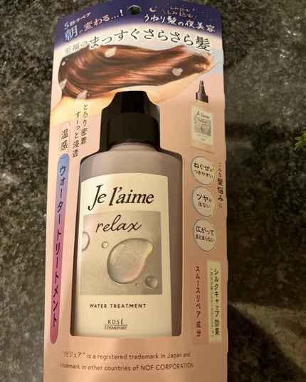 ジュレーム リラックス ミッドナイトリペア ウォータートリートメント<洗い流すヘアトリートメント>/Je l'aime/洗い流すヘアトリートメントを使ったクチコミ(1枚目)