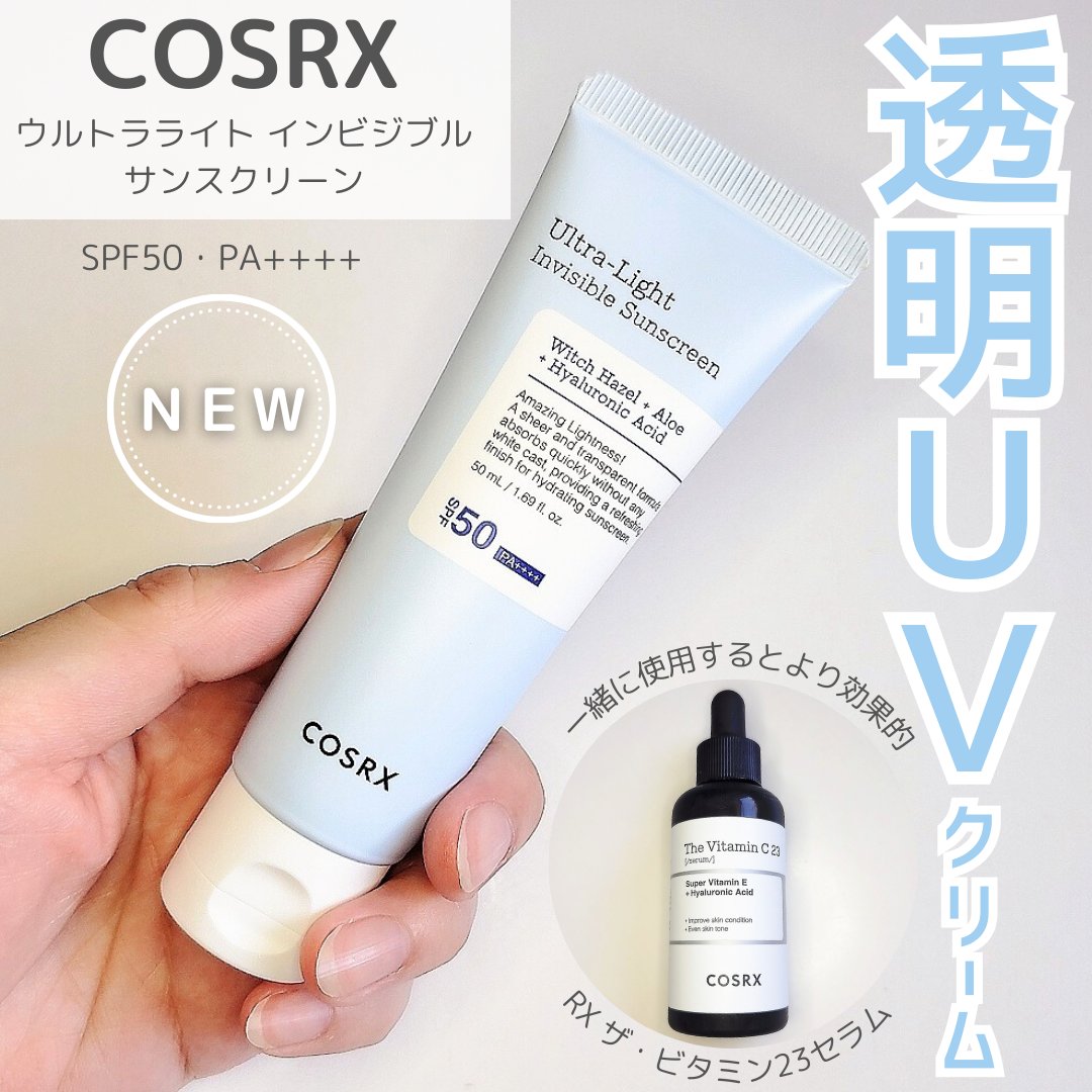 ウルトラライト透明UVクリーム/COSRX/日焼け止めクリームを使ったクチコミ（1枚目）
