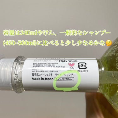 NatureLab. TOKYO パーフェクト リペア シャンプー／コンディショナーのクチコミ「バズり確定?! フラスコシャンプー🥼⚗️

今回ご紹介するのはNatureLab. TOKYO.....」（3枚目）