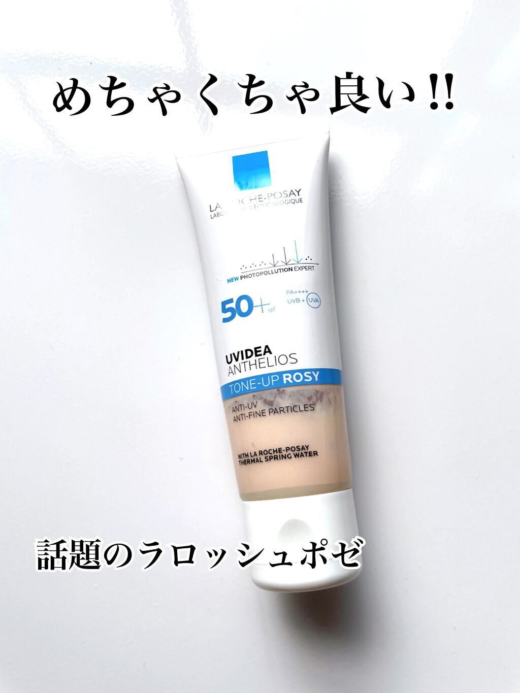 UVイデア XL プロテクショントーンアップ ローズ/ラ ロッシュ ポゼ/日焼け止めクリームを使ったクチコミ（1枚目）