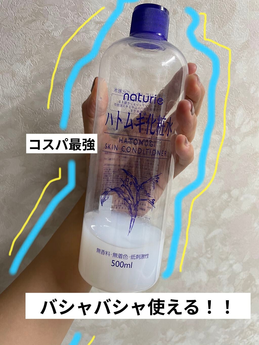 ハトムギ化粧水(ナチュリエ スキンコンディショナー R )/ナチュリエ/化粧水を使ったクチコミ(1枚目)
