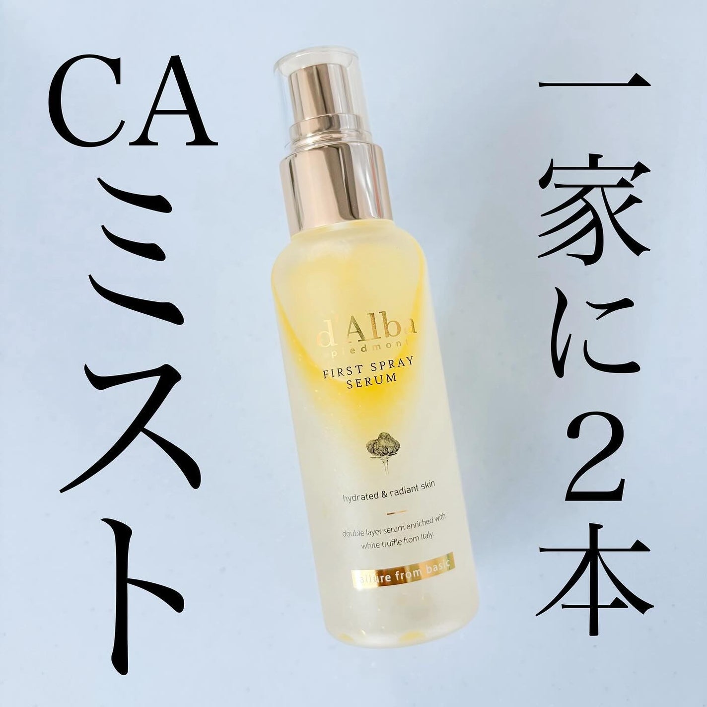 ダルバ ホワイトトリュフファーストスプレーセラム/ダルバ/ミスト状化粧水を使ったクチコミ(1枚目)