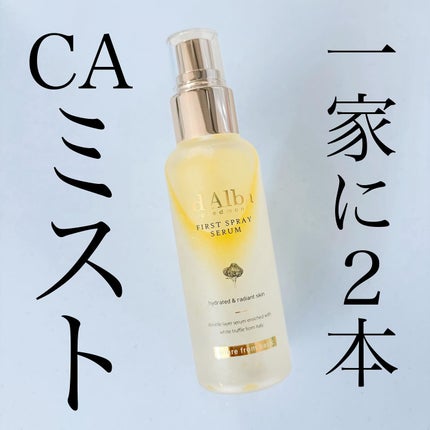 ダルバ ホワイトトリュフファーストスプレーセラム/ダルバ/ミスト状化粧水を使ったクチコミ(1枚目)