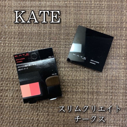 スリムクリエイトチークス/KATE/パウダーチークを使ったクチコミ(1枚目)